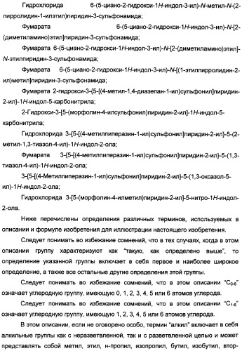Производные индола, способ их получения (варианты), промежуточные соединения, используемые для их получения, фармацевтическая композиция содержащая их и их применение для лечения состояний, связанных с гликоген-синтазой-киназой-3 (патент 2338742)