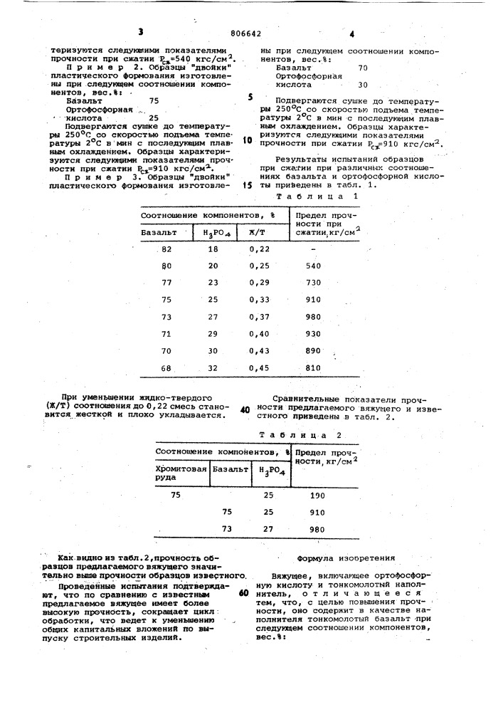 Вяжущее (патент 806642)