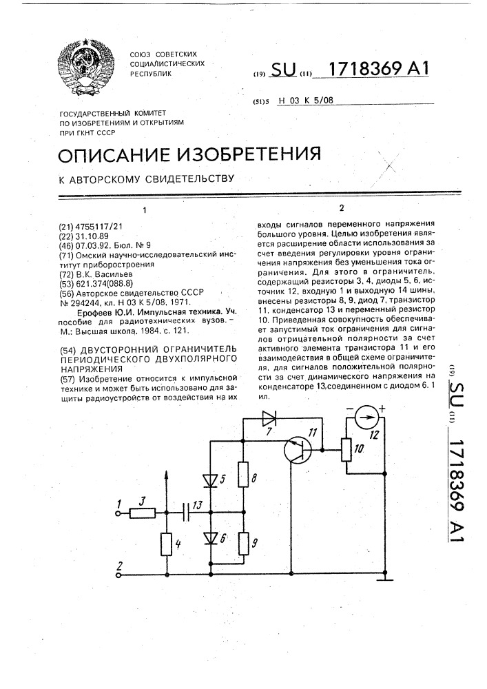 Двусторонний ограничитель схема