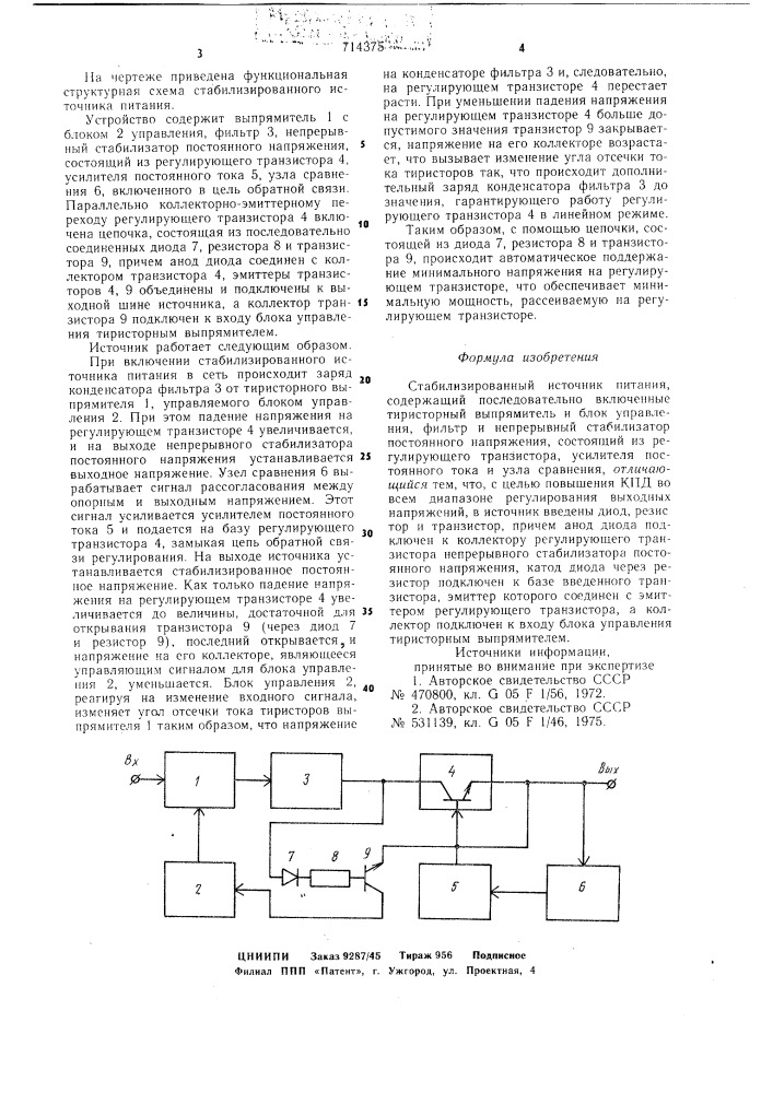 Стабилизированный источник питания (патент 714375)