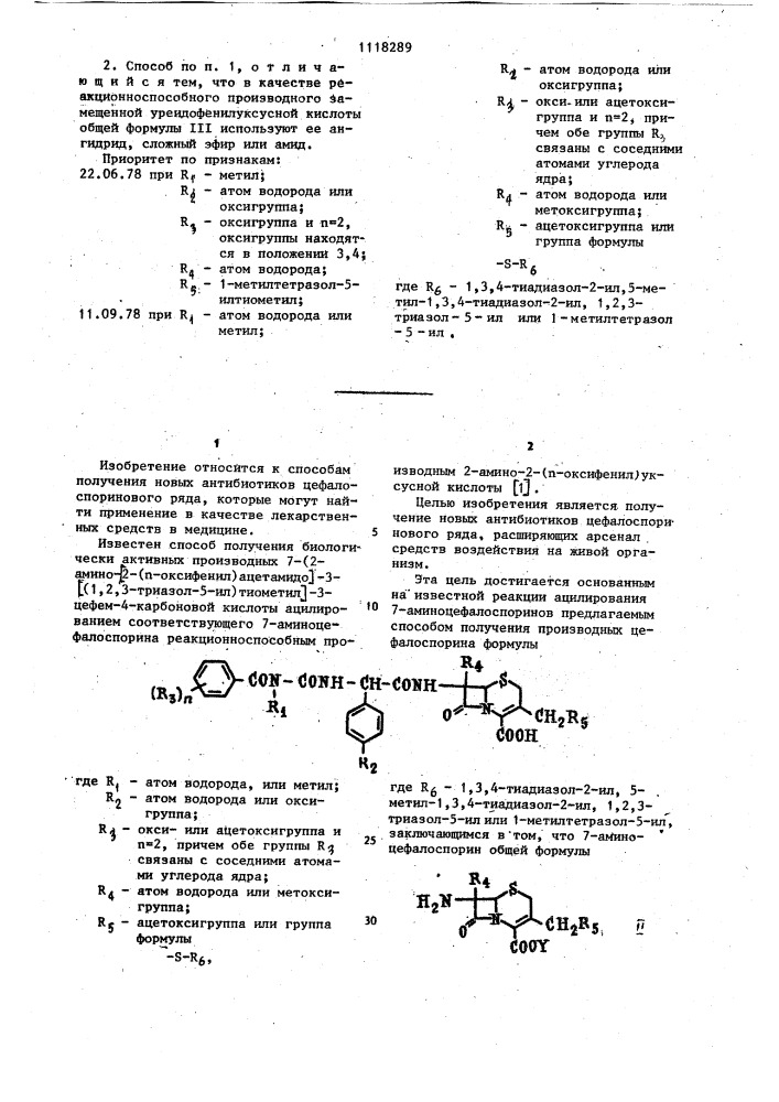 Способ получения производных цефалоспорина (патент 1118289)