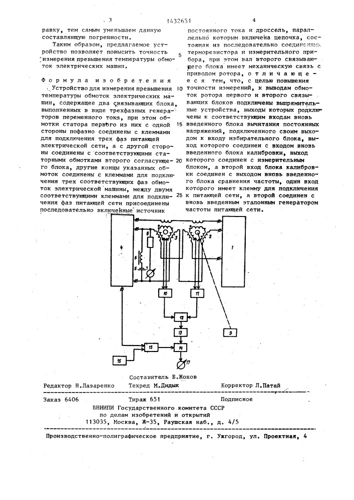 Устройство для измерения превышения температуры обмоток электрических машин (патент 1432651)