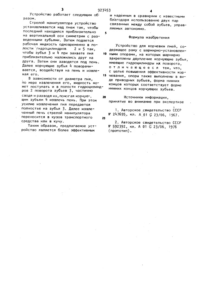 Устройство для корчевки пней (патент 923453)