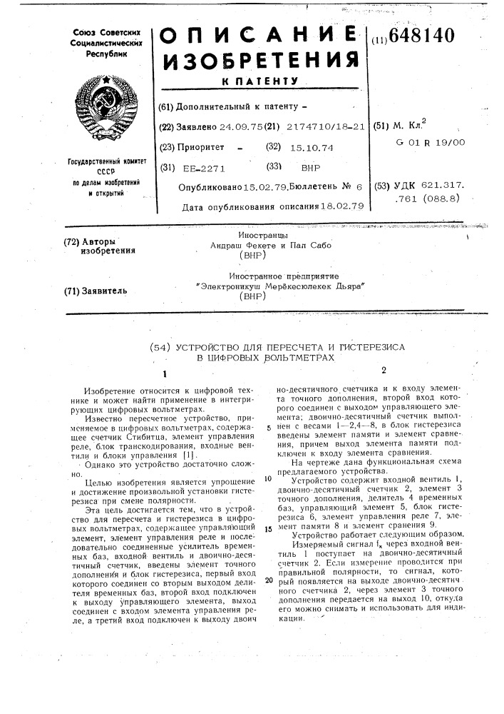 Устройство для пересчета и гистерезиса в цифровых вольтметрах (патент 648140)
