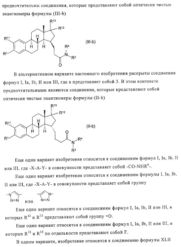 Замещенные производные эстратриена как ингибиторы 17бета hsd (патент 2453554)