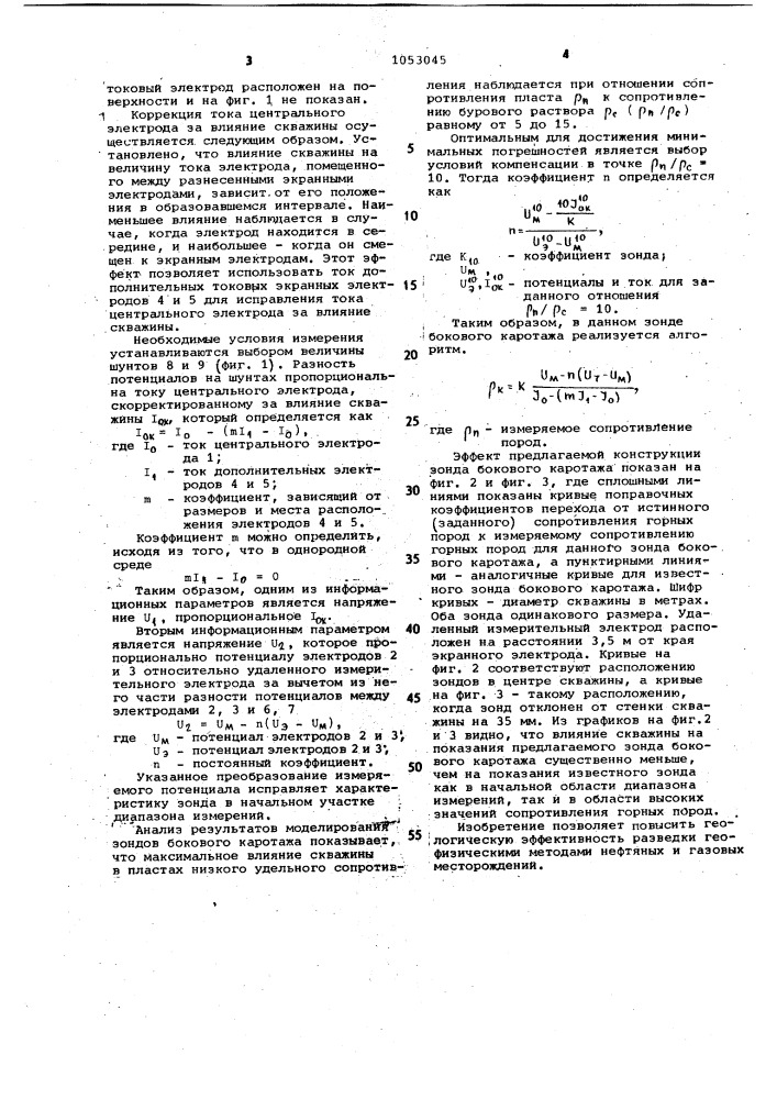 Зонд бокового каротажа (патент 1053045)