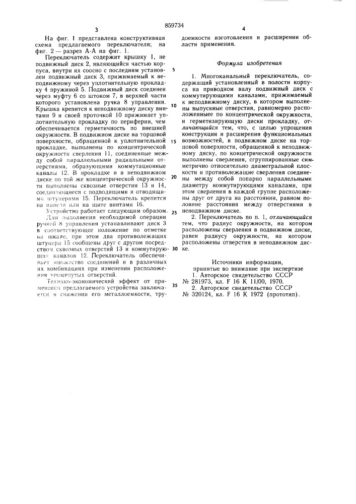 Многоканальный переключатель (патент 859734)