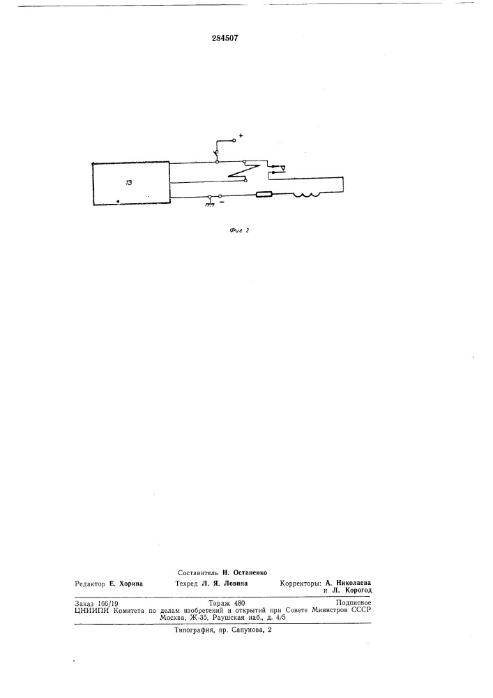 Устройство для взвешивания и полива растений (патент 284507)