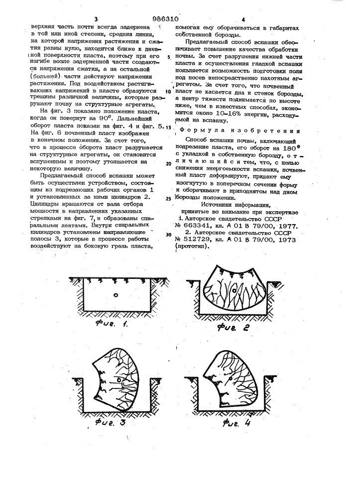 Способ вспашки почвы (патент 986310)