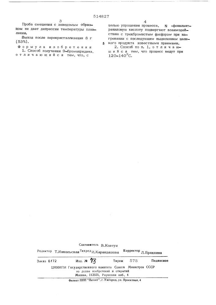 Способ получения 9-бромакридина (патент 514827)