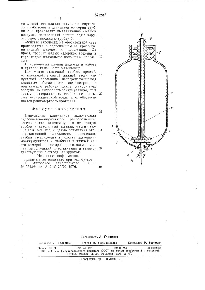 Импульсная капельница (патент 676237)