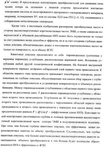 Преобразователь электромагнитного излучения (патент 2367063)