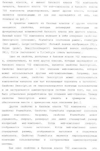 Инфраструктура для создания модульных web-приложений (патент 2370809)