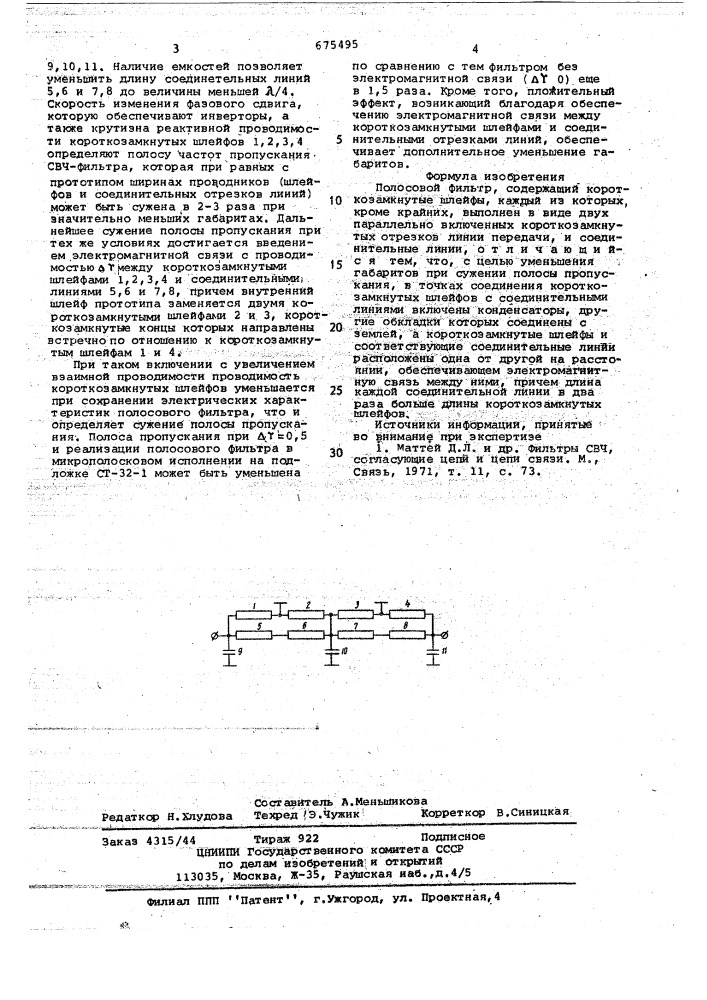 Полосовой фильтр (патент 675495)