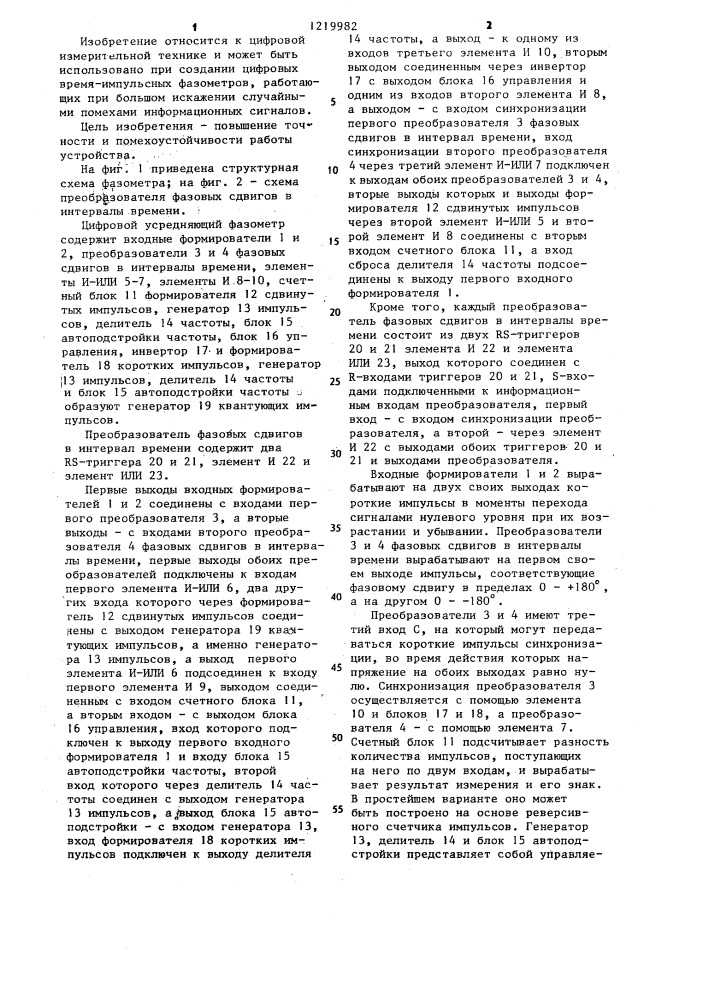 Цифровой усредняющий фазометр (патент 1219982)