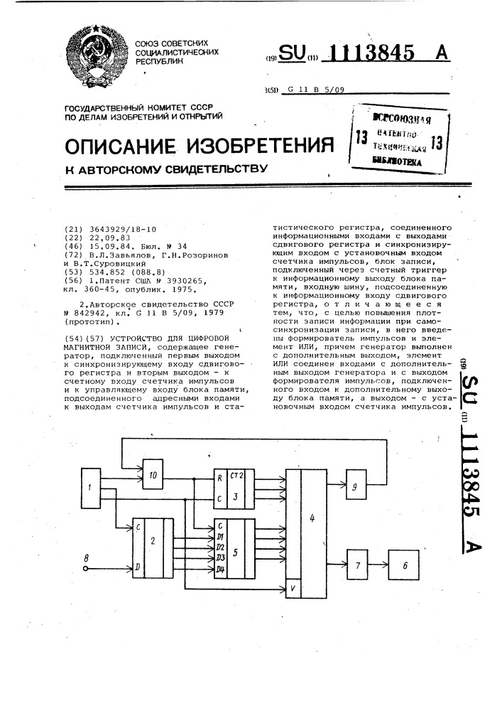 Устройство для цифровой магнитной записи (патент 1113845)