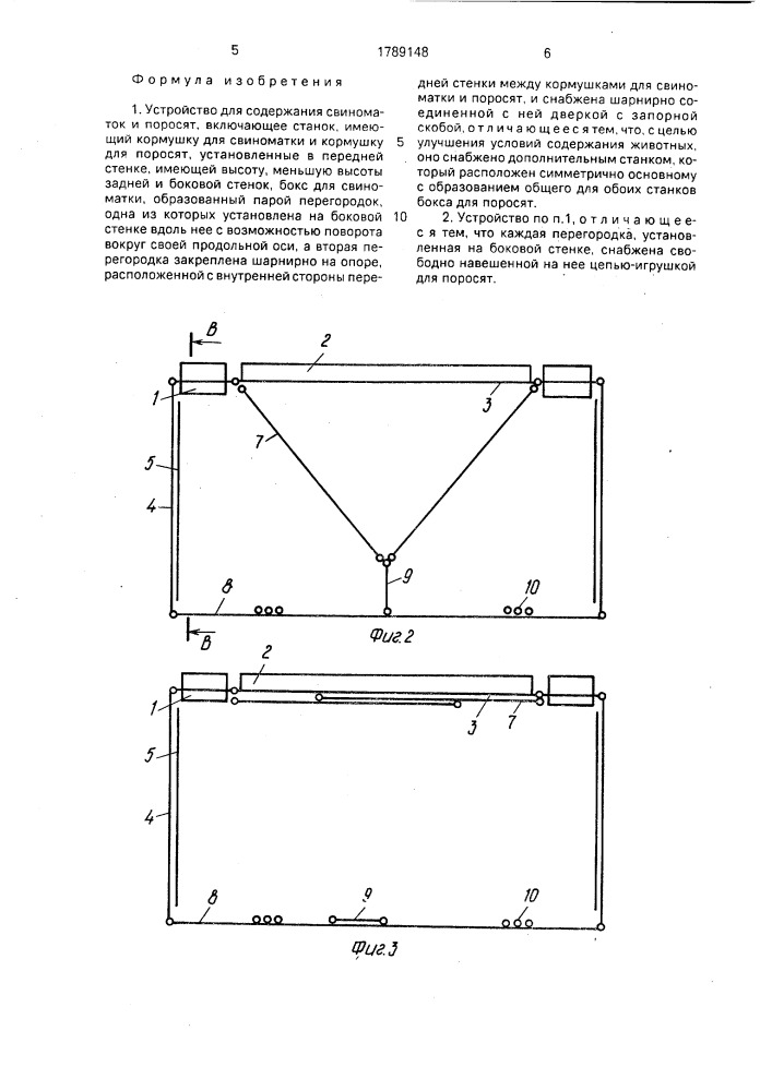 Устройство для содержания свиноматок и поросят (патент 1789148)