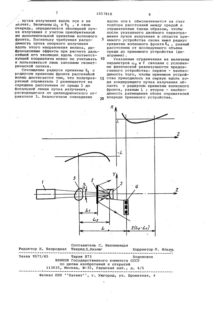 Стендовое устройство для исследования спектров неоднородностей сред (патент 1057818)