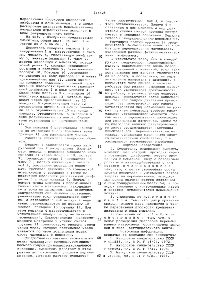 Смеситель (патент 814425)