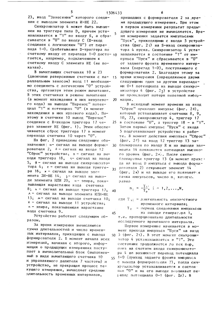 Устройство для измерения средней длительности временных интервалов (патент 1506433)