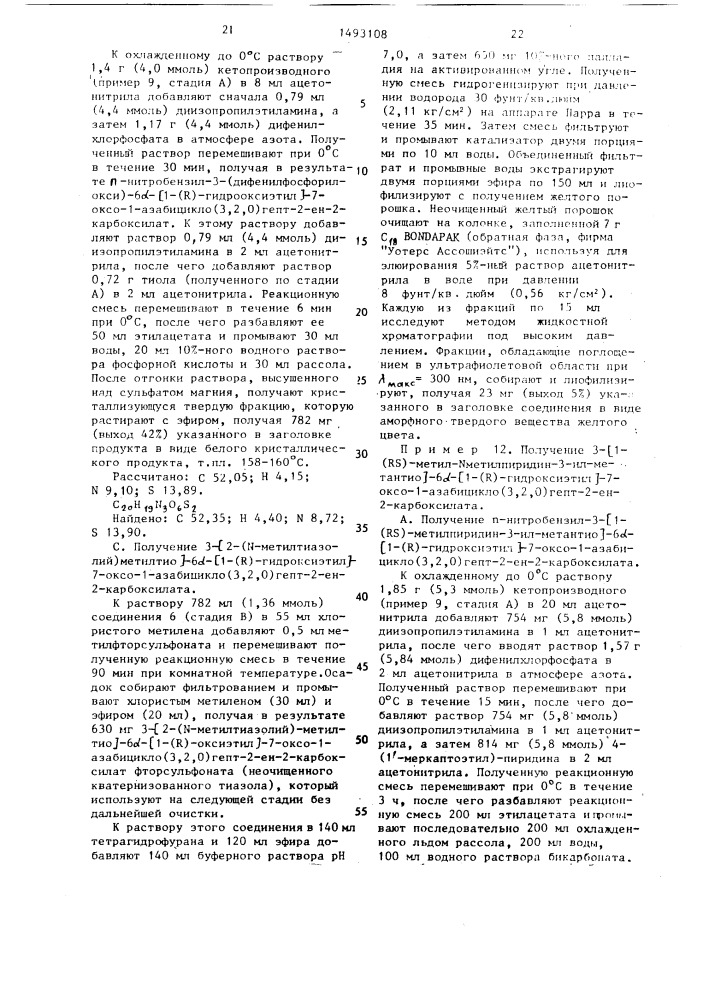 Способ получения производных 7-оксо-1-азабицикло(3,2,0) гепт-2-ен-2-карбоновой кислоты (патент 1493108)