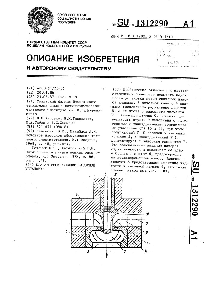 Клапан рециркуляции насосной установки (патент 1312290)