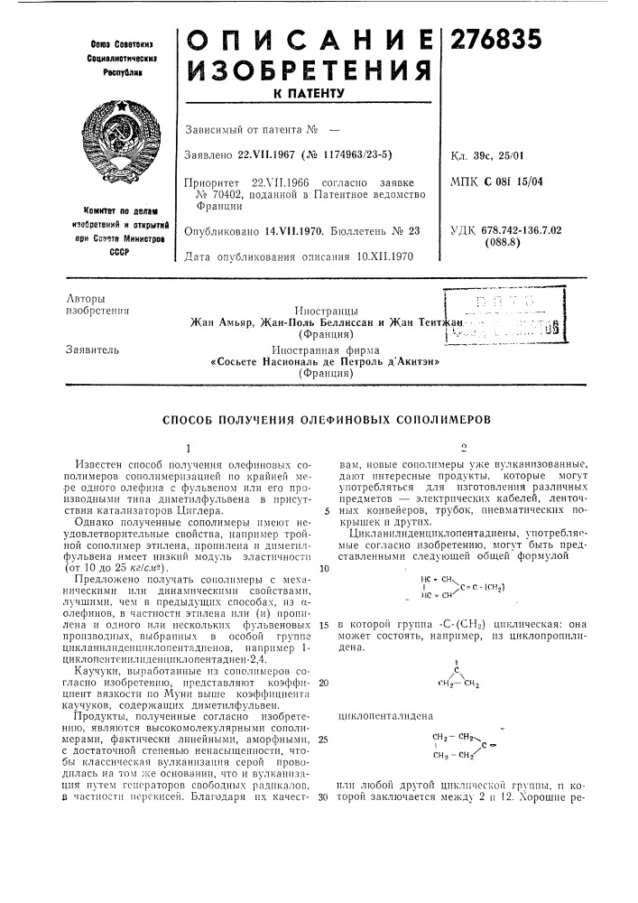 Способ получения олефиновых сополимеров (патент 276835)