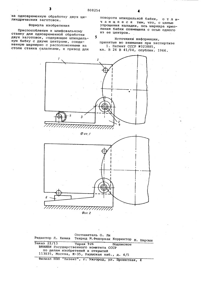 Приспособление к шлифовальномустанку для одновременной обработкидвух заготовок (патент 808254)