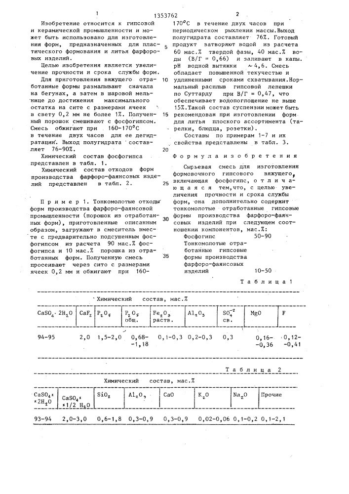 Сырьевая смесь для изготовления формовочного гипсового вяжущего (патент 1353762)