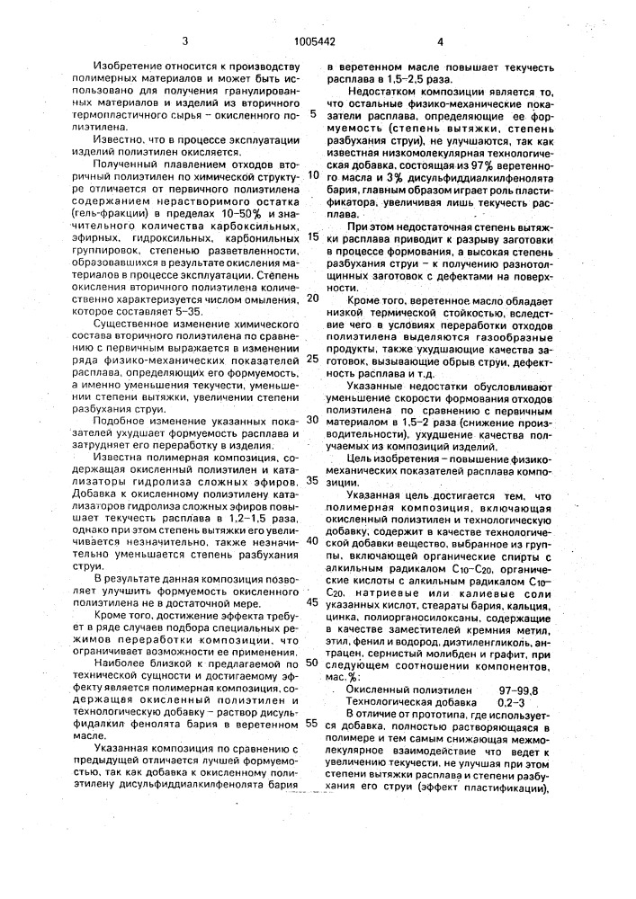 Полимерная композиция (патент 1005442)