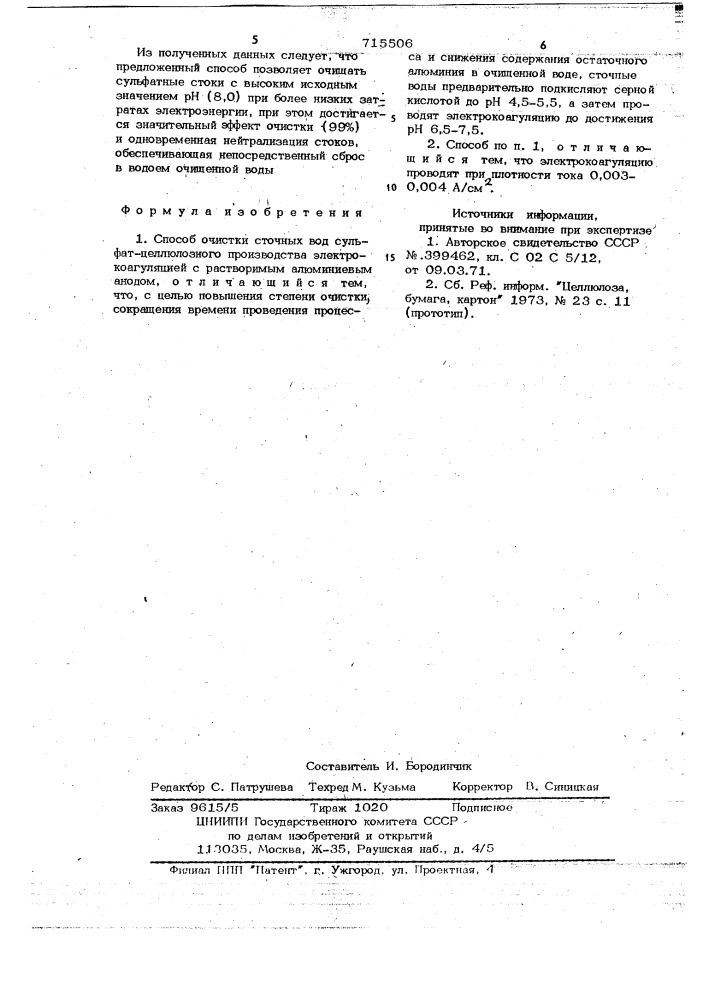 Способ очистки сточных вод сульфатцеллюлозного производства (патент 715506)