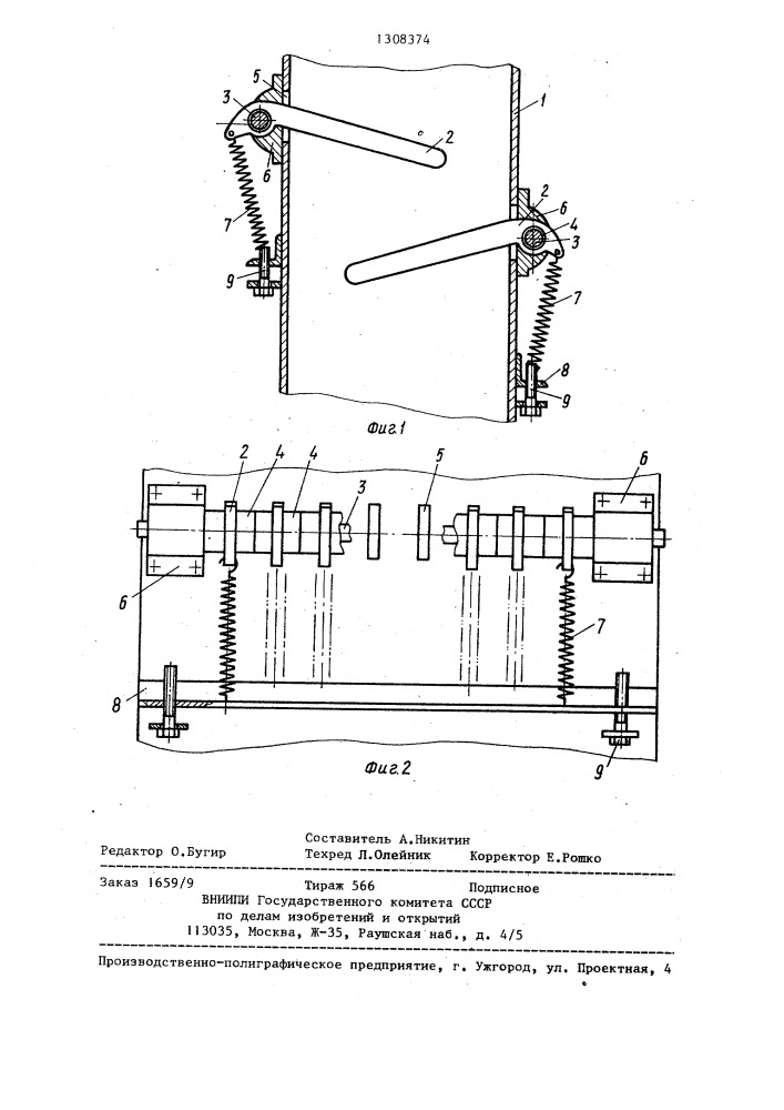 Устройство для смешения шихты (патент 1308374)