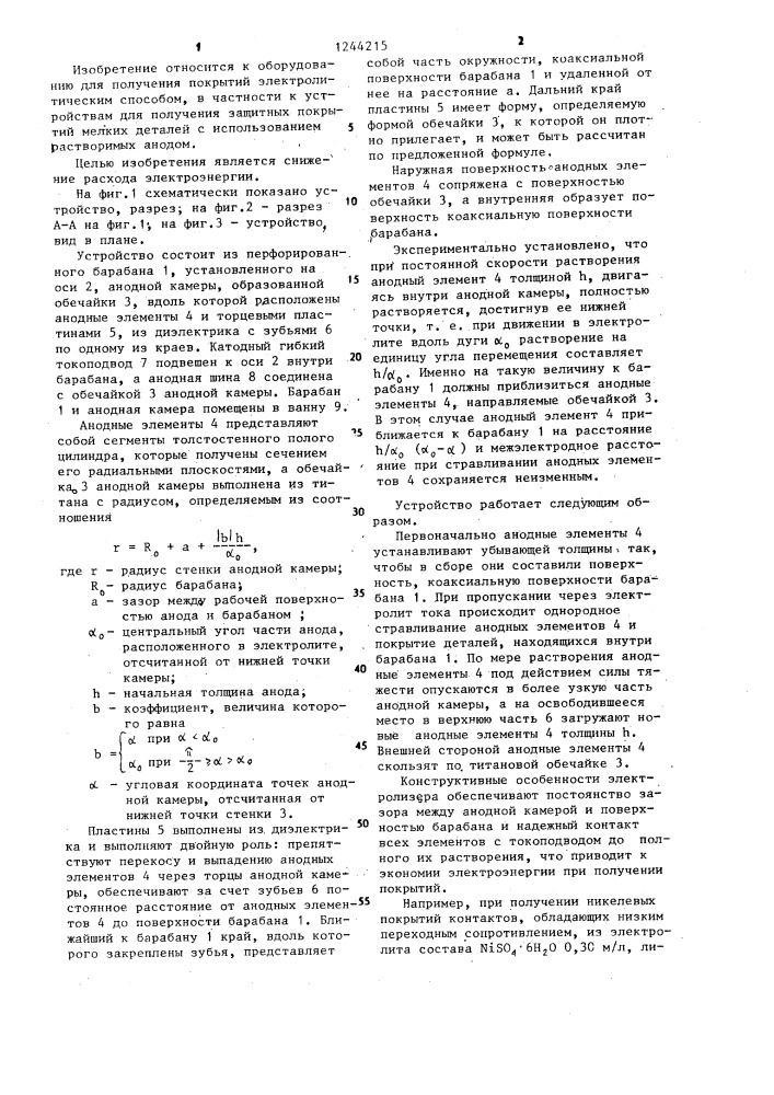 Устройство для нанесения покрытий на мелкие детали (патент 1244215)