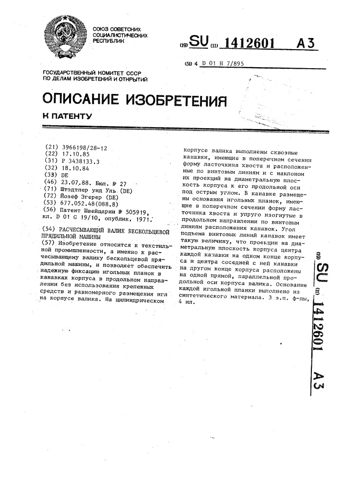 Расчесывающий валик бескольцевой прядильной машины (патент 1412601)