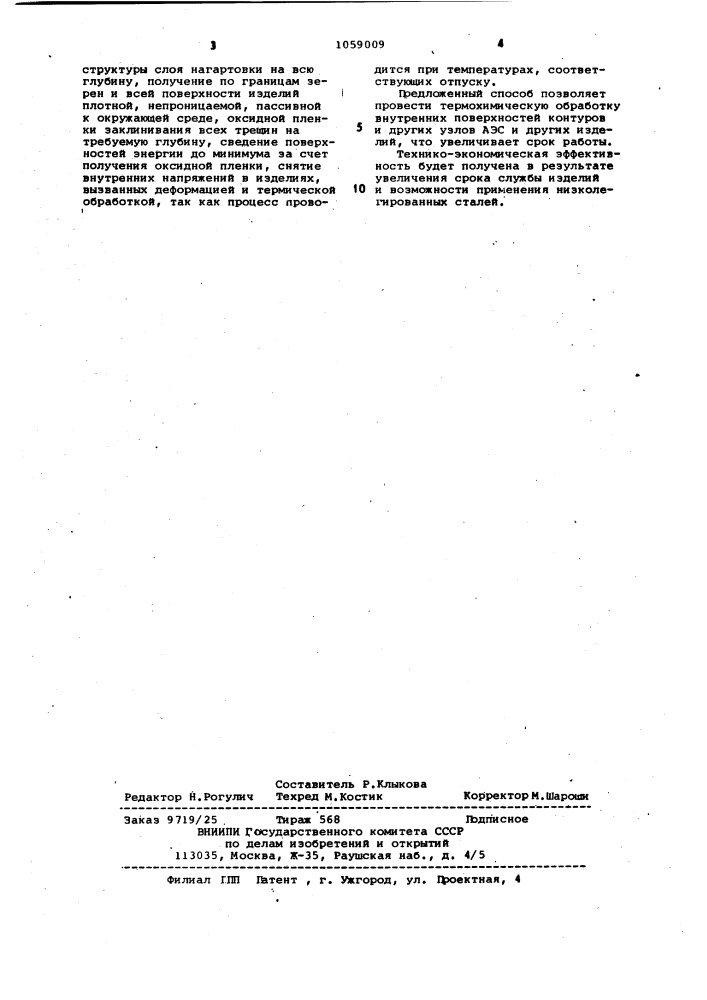 Способ термохимической обработки стальных изделий а.и.зебарева (патент 1059009)