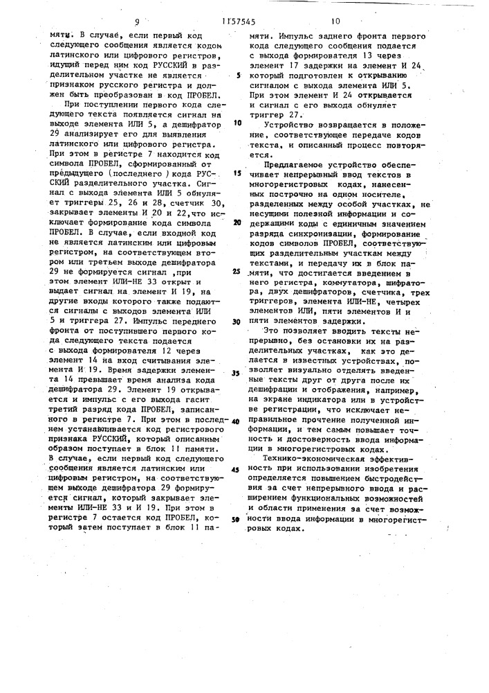 Устройство для ввода информации (патент 1157545)