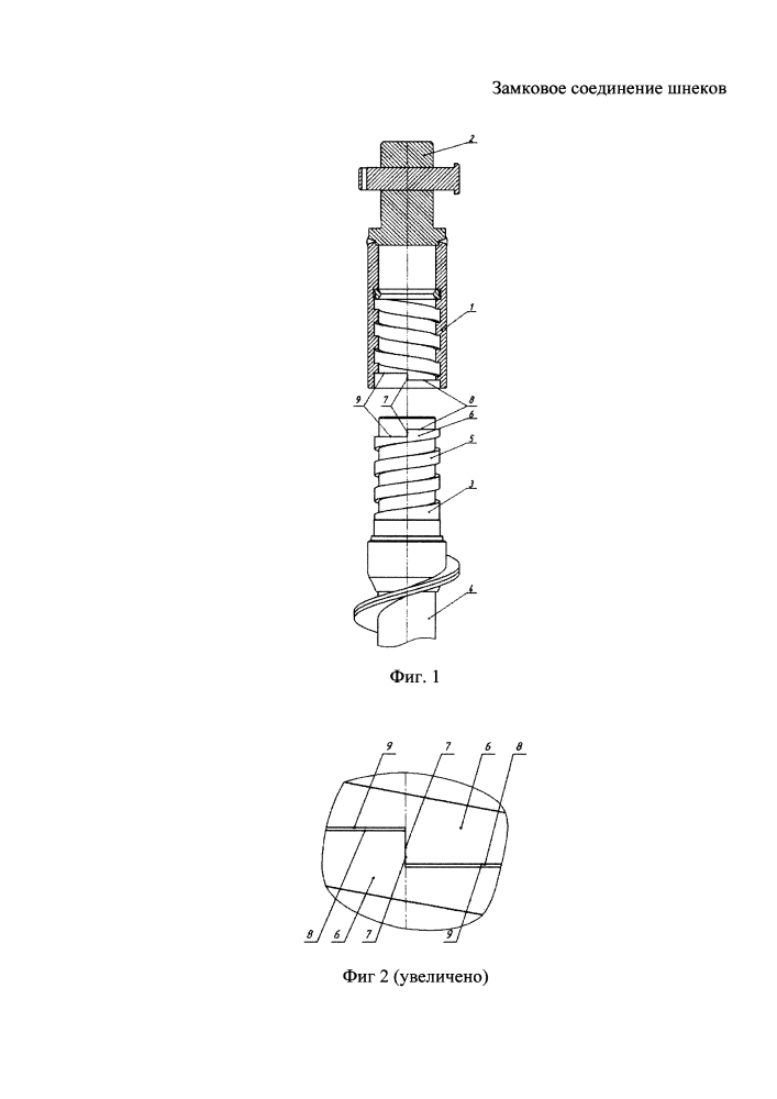 Замковое соединение шнеков (патент 2629285)