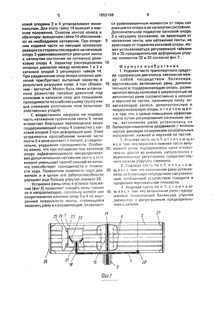 Ходовая часть транспортного средства (патент 1652168)