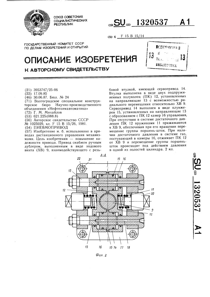 Пневмопривод (патент 1320537)