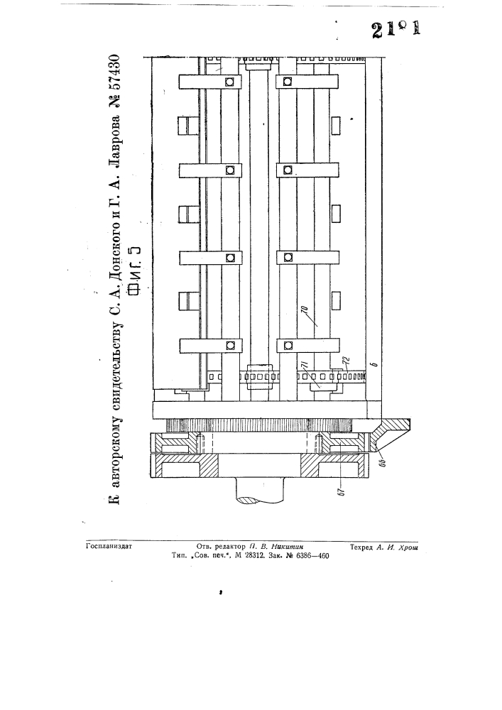 Типографская скоропечатная машина с качающимся печатным барабаном (патент 57430)