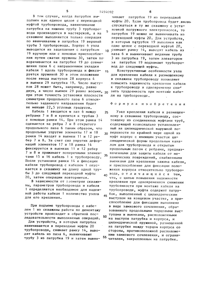 Узел крепления кабеля к размещенному в скважине трубопроводу (патент 1494092)