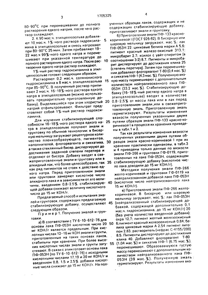 Способ стабилизации лакокрасочных материалов на алкидной основе (патент 1705325)