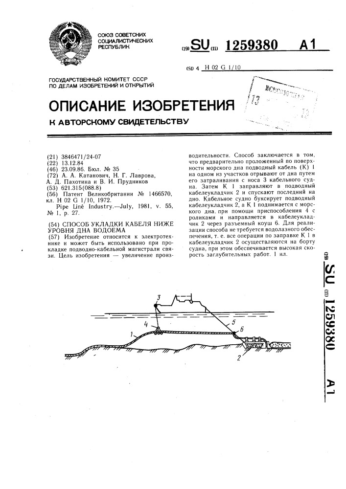 Способ укладки кабеля ниже уровня дна водоема (патент 1259380)