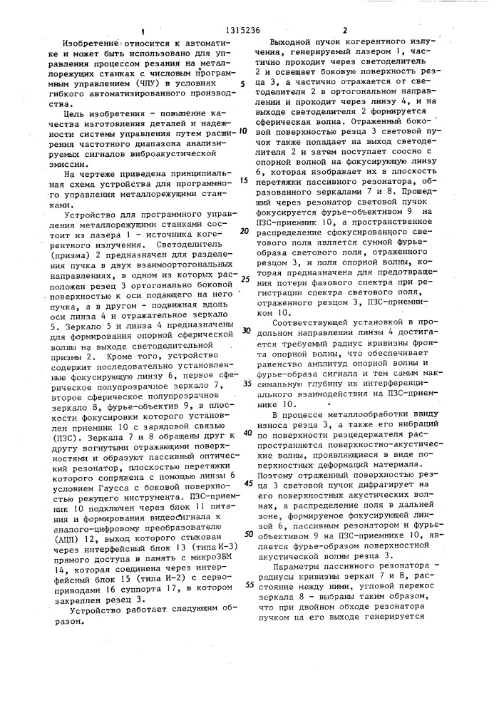 Устройство для программного управления металлорежущими станками (патент 1315236)