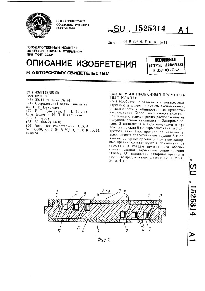 Комбинированный прямоточный клапан (патент 1525314)