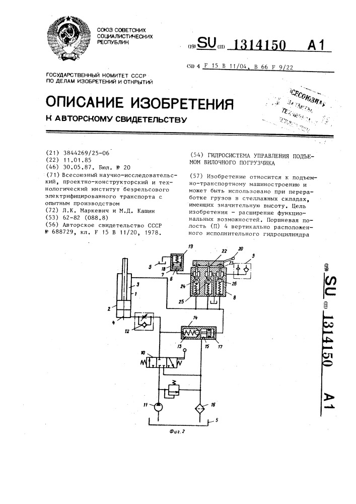 Гидросистема управления подъемом вилочного погрузчика (патент 1314150)