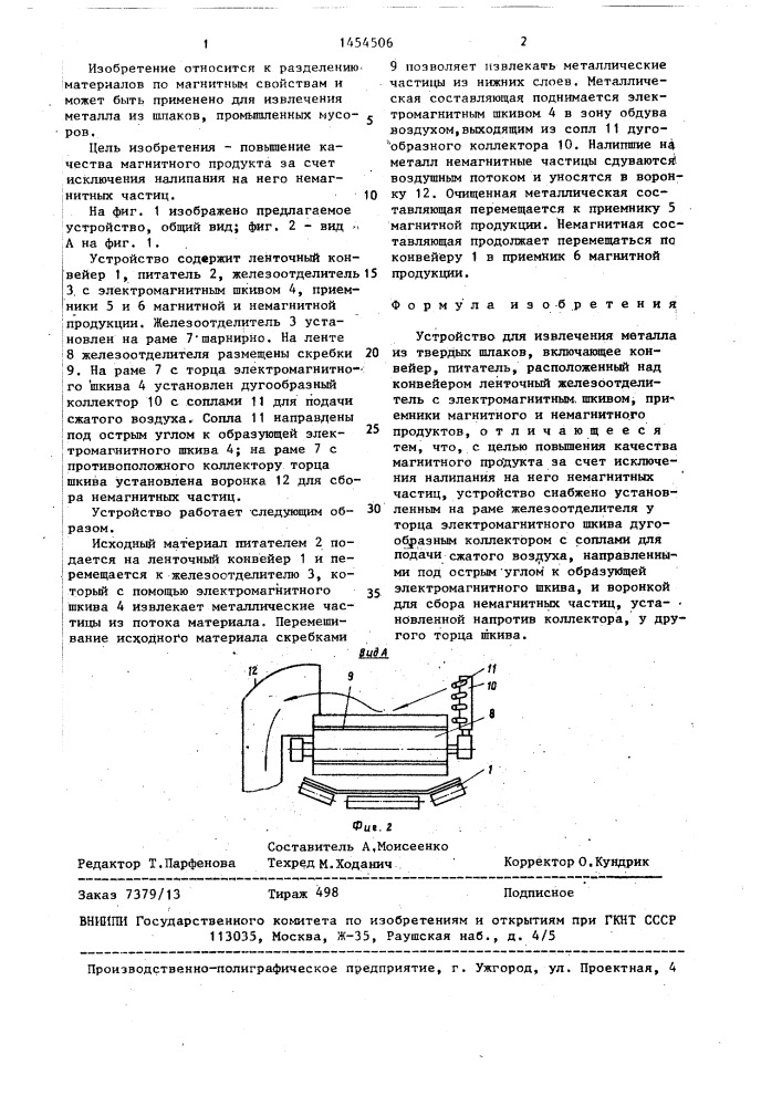 Устройство для извлечения металла из твердых шлаков (патент 1454506)