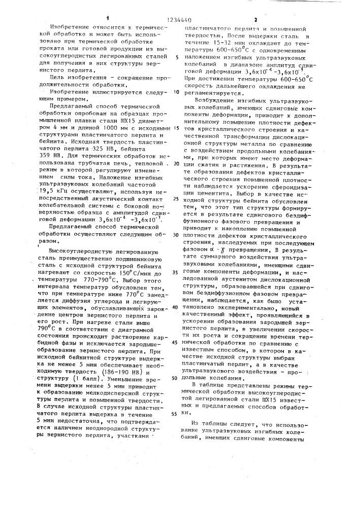 Способ термической обработки высокоуглеродистых легированных сталей (патент 1234440)