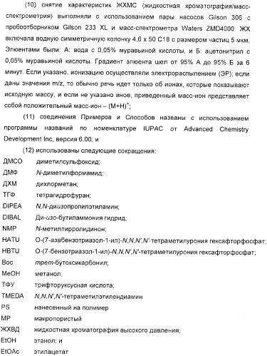 Производные пиперидина в качестве модуляторов хемокинового рецептора ccr5 (патент 2368608)