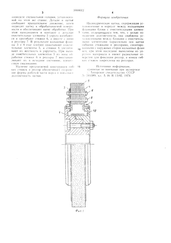 Цилиндрическая щетка (патент 1000012)